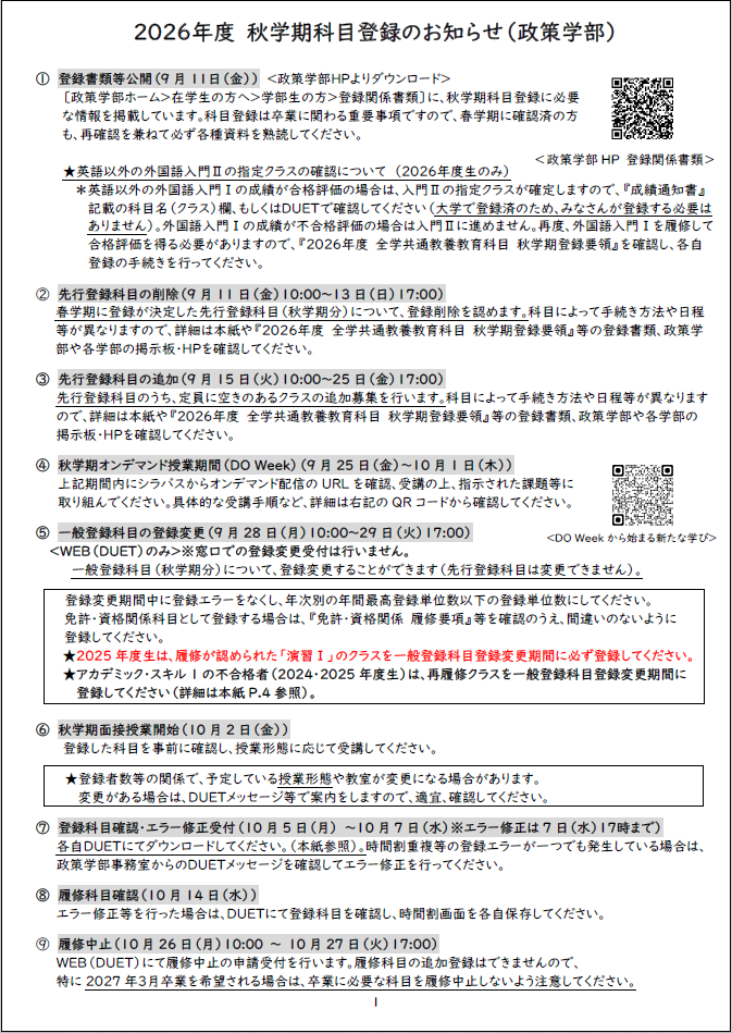 2026政策学部秋学期登録要領表紙1 (141697)