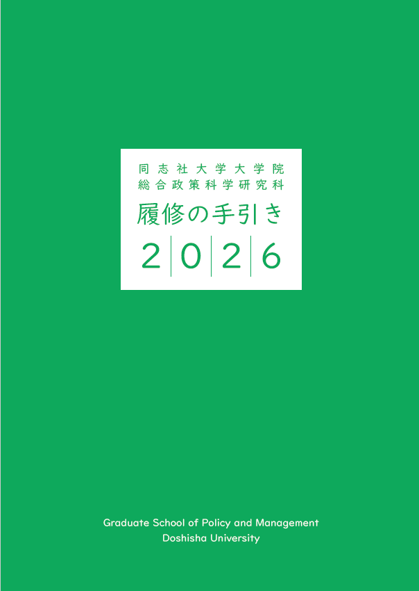 2026履修の手引き表紙 (141689)