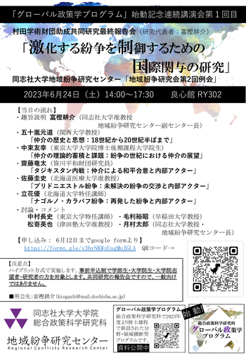 「グローバル政策学プログラム」始動記念連続講演会第1回目